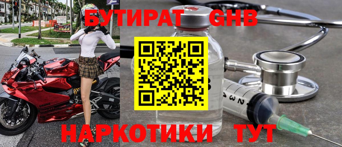 Бутират жидкий экстази Мегион