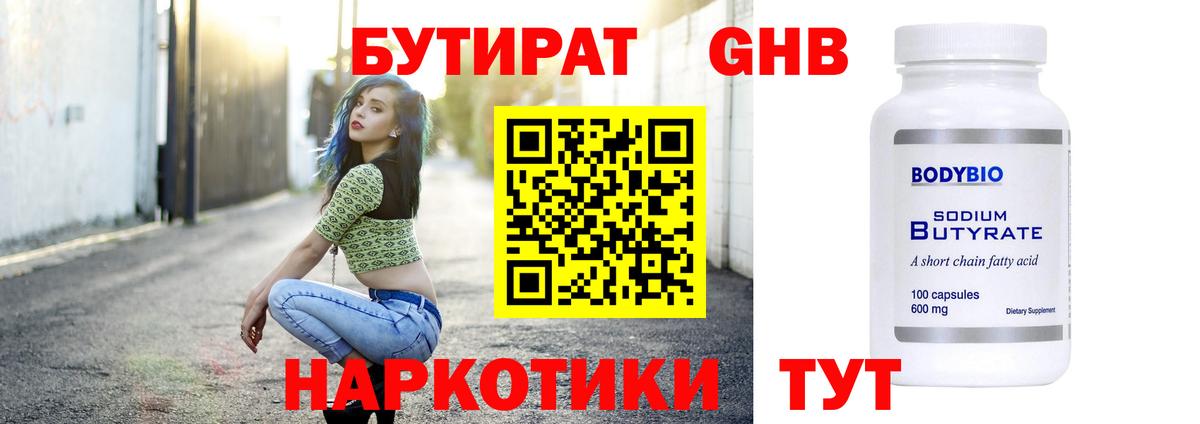 Бутират  Мегион  Бутират жидкий экстази 