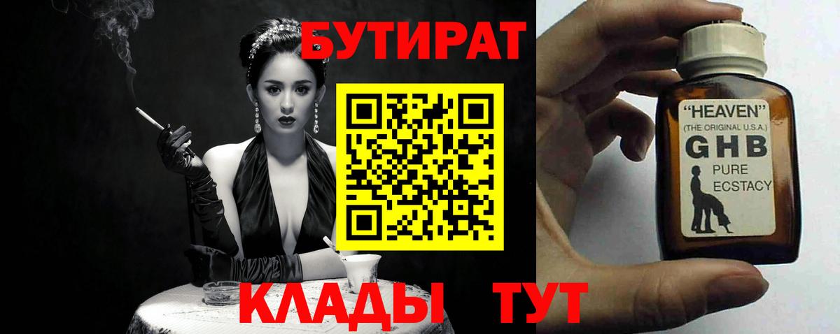 Мегион  Бутират GHB  Вход с VPN 
