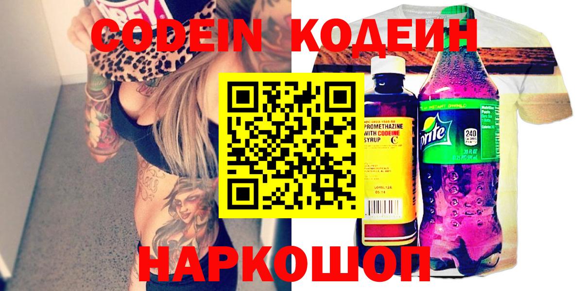 Кодеин Purple Drank Мегион
