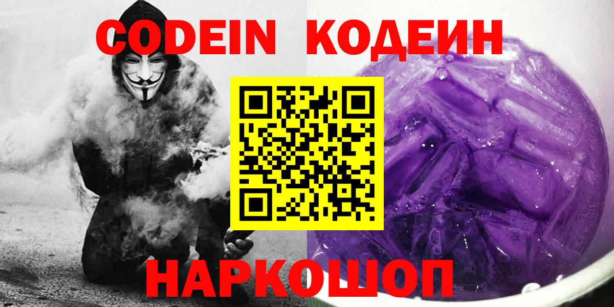 Кодеин Purple Drank  Мегион  Кодеин напиток Lean (лин) 