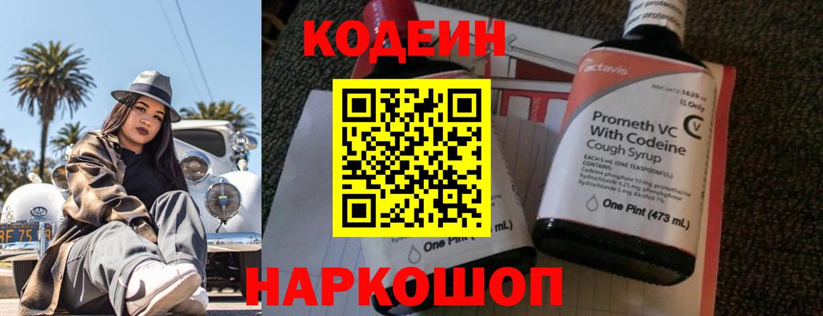 Codein напиток Lean (лин)  Вход с VPN  Мегион 
