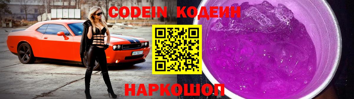 Кодеин напиток Lean (лин) Мегион