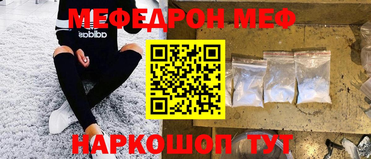 Меф мяу мяу мука Мегион